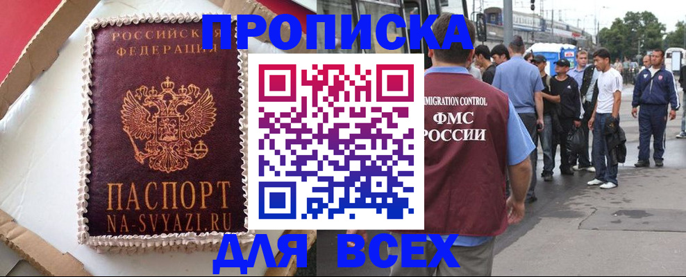 временная регистрация для всех в Чегеме